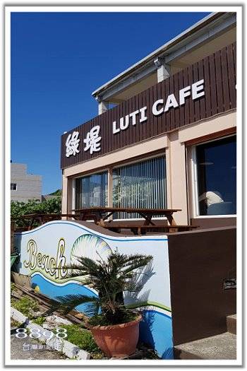綠島民宿．綠堤濱海旅店